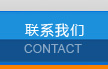 聯系云浮億鑫招標采購代理